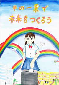 画像:第三小学校6年 田中 絢音さんの作品