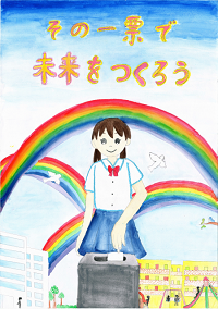 画像：第三小学校6年　田中　絢音さんの作品