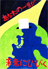 画像：第四小学校6年　永井　美鈴さんの作品
