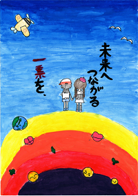 画像:第五小学校6年 市川 瑠奈さんの作品