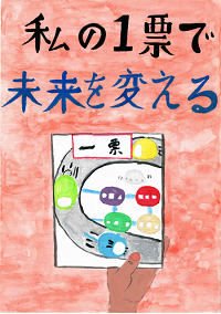 画像:第五小学校6年 井上 爽香さんの作品