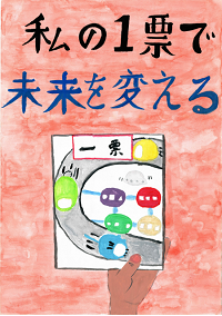 画像：第五小学校6年　井上　爽香さんの作品