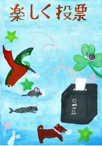 画像:第五小学校6年 山川 帆乃香さんの作品