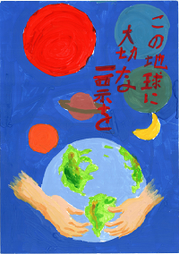 画像:第七小学校6年 亀山 涼さんの作品
