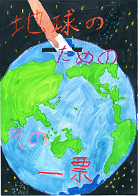 画像:第七小学校6年 高木 明偉さんの作品