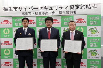 写真:中小企業サイバーセキュリティに関する協定締結式