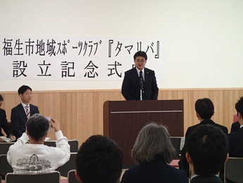 写真:福生市地域スポーツクラブ「タマリバ」設立総会