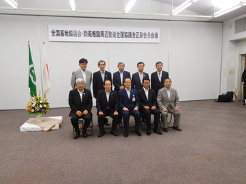 写真:全国基地協議会・防衛施設周辺整備全国協議会正副会長会議