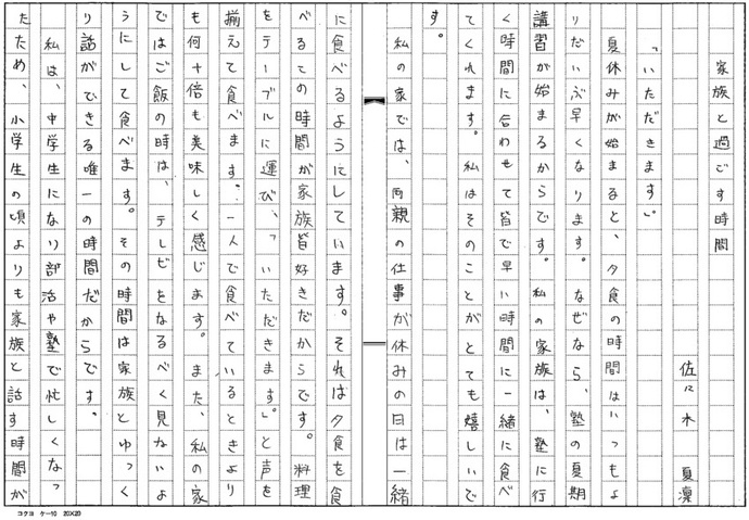 作文二席