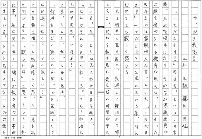 作文一席