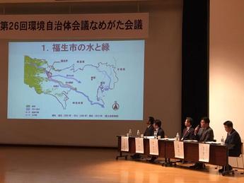 写真:環境自治体会議なめがた会議首長パネルディスカッション