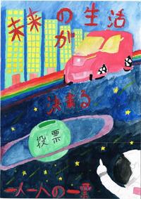 画像:第一小学校 6年 ハント 美姫ラクイーナさんの作品