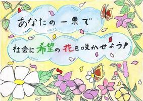 画像：第一小学校6年　石井　美音さんの作品