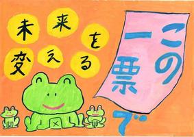 画像：第一小学校6年　吉本　禎さんの作品