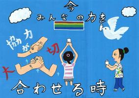 画像：第三小学校6年　奥野　心々音さんの作品