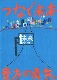 画像:第三小学校6年 谷川 凪人さんの作品