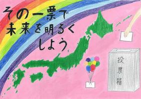 画像：第五小学校6年　山本　愛桜さんの作品