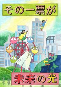画像:第六小学校6年 唐崎 野乃さんの作品