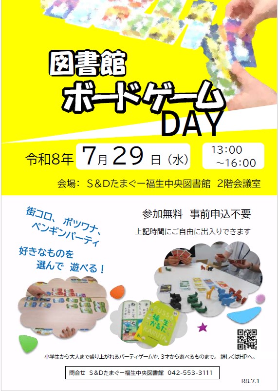 ボードゲームDAYポスター