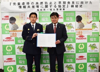 写真:児童虐待の未然防止と早期発見に向けた情報共有等に関する協定締結式
