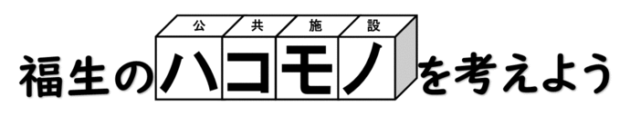 地域懇談会のお知らせ