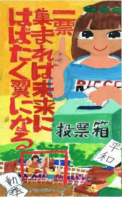 画像:第一小学校5年 高見 怜那さんの作品