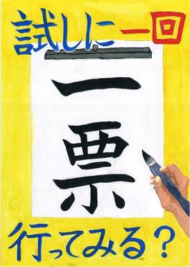 画像:第二小学校6年 一枝 花音さんの作品