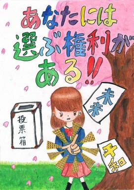 画像:第二小学校6年 河村 梨生さんの作品