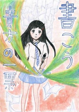 画像:第三小学校6年 原島 楓さんの作品