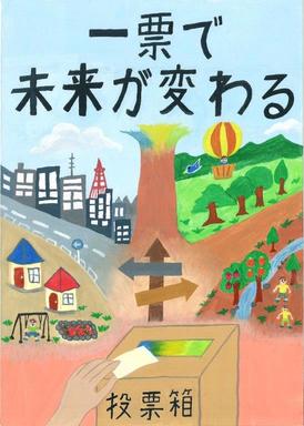 画像:第三小学校6年 野形 希さんの作品