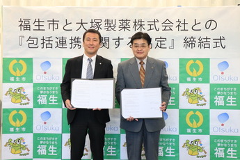 写真:大塚製薬との包括連携に関する協定締結式