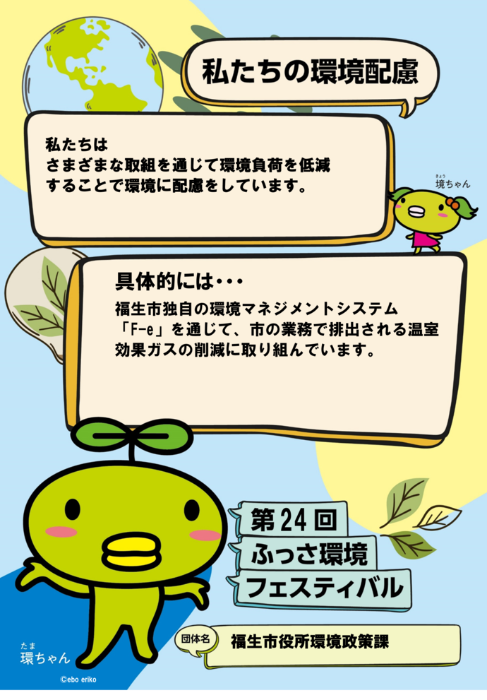 私たちの環境配慮