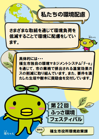 私たちの環境配慮