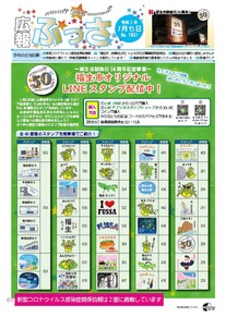 画像：広報ふっさ（令和2年7月15日号）