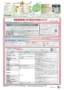 画像：広報ふっさ（令和2年4月15日号）