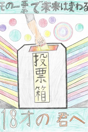 画像：第一小学校6年　飯島　詩太さんの作品