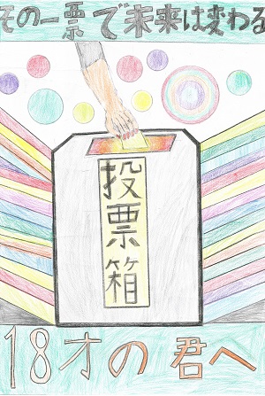 画像:第一小学校6年 飯島 詩太さんの作品
