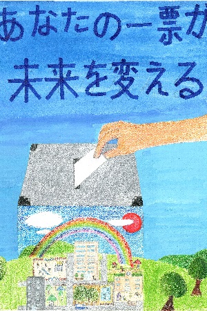 画像：第三小学校6年　河野　秀一さんの作品