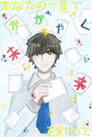 画像:第三小学校6年 中川 菜心さんの作品