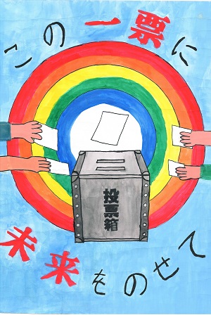 画像:第三小学校6年 大本 蒼羽さんの作品