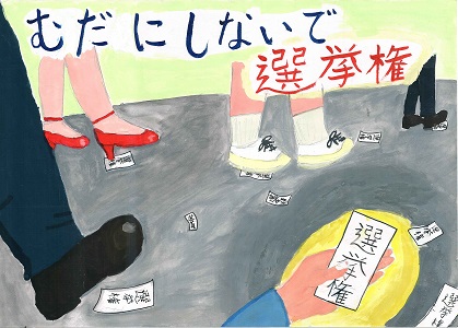 画像:第四小学校6年 太田 八千代さんの作品