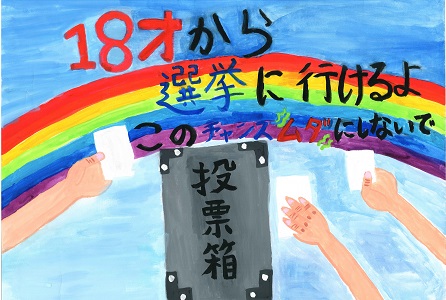画像:第四小学校6年 塚本 愛未さんの作品