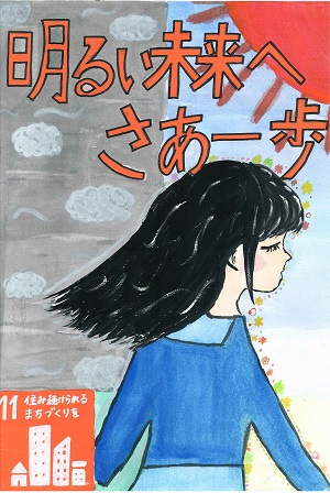画像:第五小学校6年 菊池 笑真さんの作品