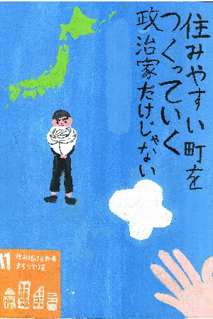 画像：第五小学校6年　中田　翔太さんの作品