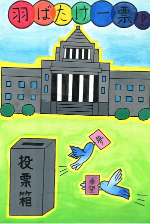 画像:第六小学校6年 鯉沼 友菜さんの作品