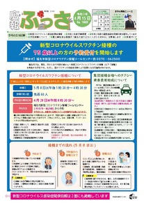 広報ふっさ（令和3年4月15日号） 