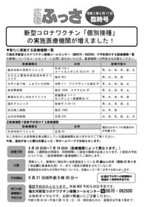 画像：広報ふっさ【臨時号】（令和3年6月17日号）