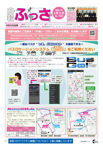 画像右：広報ふっさ（令和4年2月15日号）