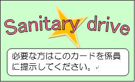 sanitary drive