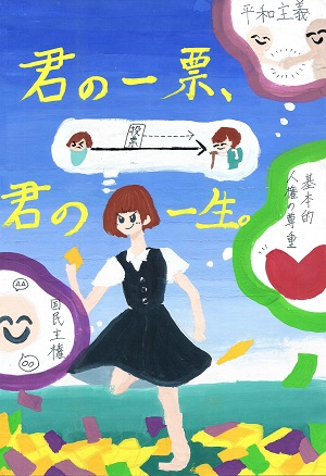 画像：第一中学校1年　児島　舞さんの作品